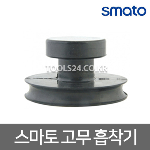 스마토SMATO 유리흡착기 흡착기SM-VHR01 유리압착기 압착기 소형 운반기 유리흡착 고무흡착기 고무재질 진공흡착기 유리 얇은 철판 고무패드 밑판 80mm