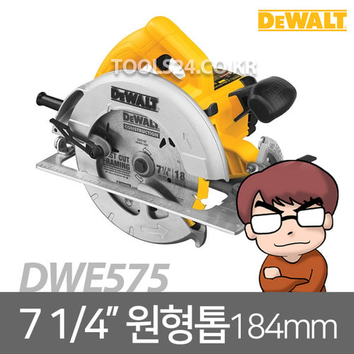 디월트 Dewalt 7 1/4인치 184mm 원형톱 DWE575 목재 절단 목공톱 목재톱 유선톱 원형날(36T) 포함