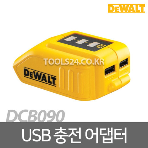 디월트 USB 충전 배터리 어댑터(10.8~18V겸용) DCB090