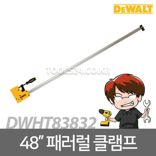 디월트 48인치 패러럴 클램프 DWHT83832 목공고정용품