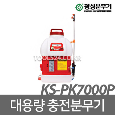 광성 파워킹 충전분무기 리튬이온 배터리 KS-PK7000