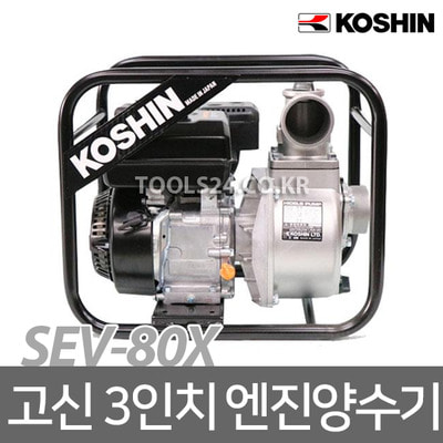 코신 KOSHIN 3인치 양수기 엔진펌프 배수 SEV-80X