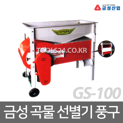 금성 풍구 곡물 선별기 GS-100 대추 콩
