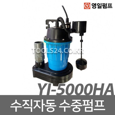 영일 수직자동 수중펌프 YI-5000HA 설비배수 양수기