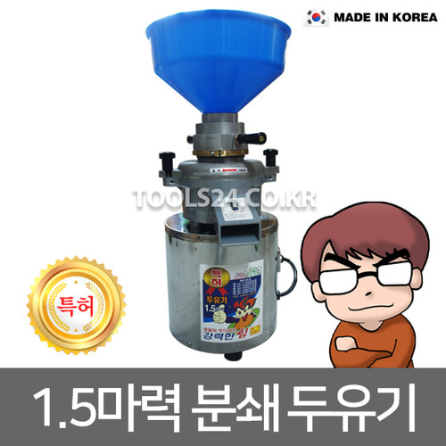 한국공업사 특수 스텐레스 1.5마력 두유기 두부기계 콩/밤/도토리/비지