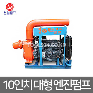 천일 대형펌프 10인치 엔진펌프 NCT-250A