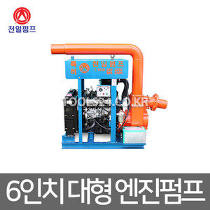 천일펌프 대형엔진 양수기 NCT150A