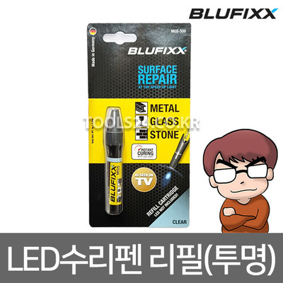 블루픽스 LED스마트 수리펜 MGS 리필 투명 금속 유리