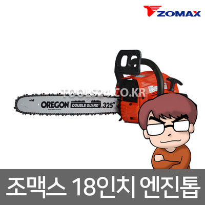 조맥스 엔진톱 ZM4610 체인톱 벌목 간벌 임야 과수원