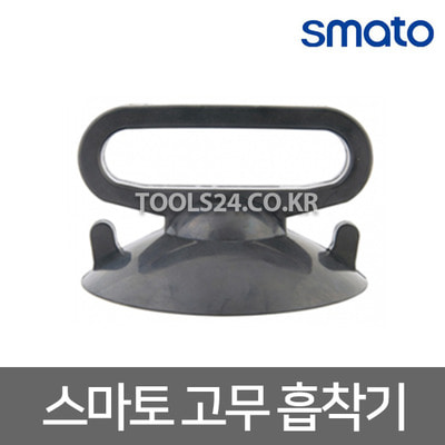 스마토SMATO 유리흡착기 흡착기SM-VHR02 유리압착기 압착기 소형 운반기 유리흡착 고무흡착기 고무재질 진공흡착기 유리 얇은 철판 고무패드 밑판 125mm