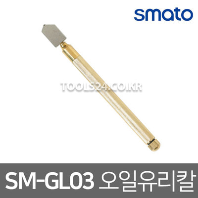 스마토 오일주입형 유리칼 SM-GL03 유리컷터 유리카타