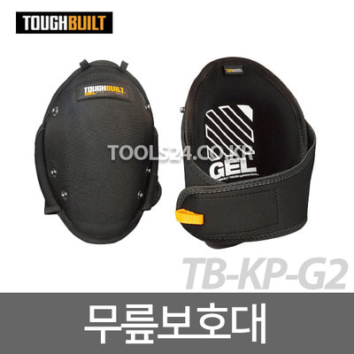 터프빌트 작업용 TB-KP-G2 무릎보호대 안전보호대