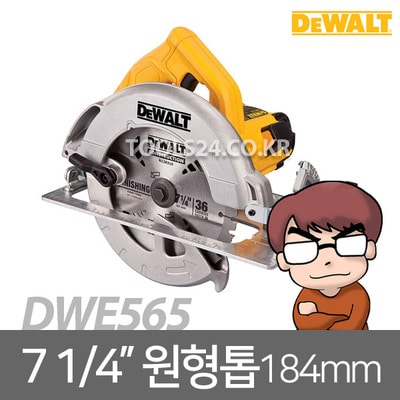 디월트 Dewalt 7 1/4인치 1250W 원형톱 DWE565 목재 절단 목공톱 목재톱 유선톱 원형날(36T) 포함