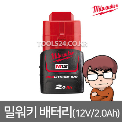 밀워키 12V 2.0Ah 레드 리튬이온 배터리 밧데리 M12B2