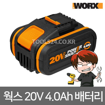 웍스 WORX 배터리 20V 4.0Ah 오렌지 리튬이온 WA3553 고압세척기 호환가능