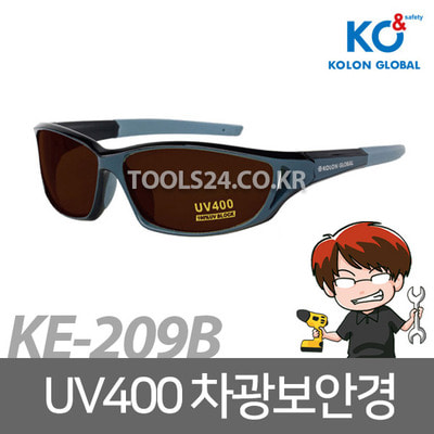 코오롱글로벌 차광 보안경 KE-209B 프리사이즈 PC렌즈