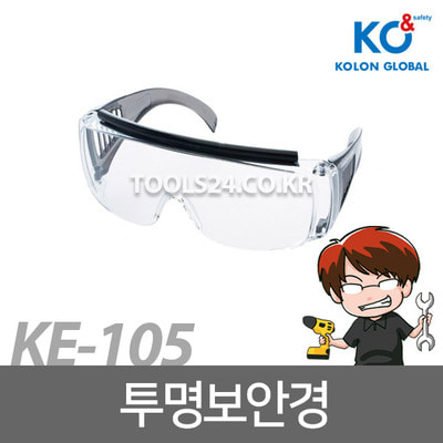 코오롱글로벌 무색 투명보안경 고글보호안경 KE-105