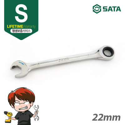 사타 SATA 더블라쳇 기어렌치 22mm 43617 양구 렌치