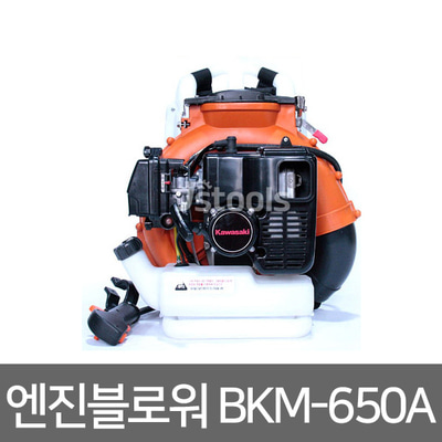 미즈카미 BKM-650A 엔진블로워 카와사키 일산엔진 송풍기