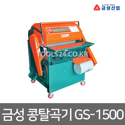 금성 콩탈곡기 GS-1500/모터부착형/들깨/정미기 수확