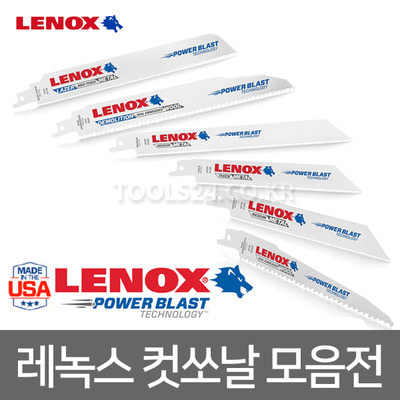 미국정품 레녹스 컷쏘날 컷소톱 power blast금속/목재/플라스틱/소방구조/범용/118R/850R/110R/lenox/JSCTL