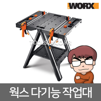 웍스 다기능 휴대용 테이블 WX051 작업대