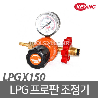 계양 LPG프로판조정기 X150 가스조정기 프로판 LPG조정기 가스게이지 조정 용접기자재 용접용품