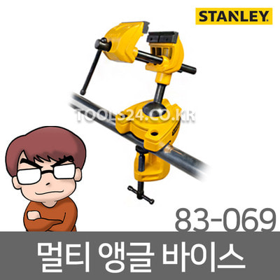 공구왕황부장 스탠리 STANLEY 3인치(75mm) 멀티 앵글바이스83-069
