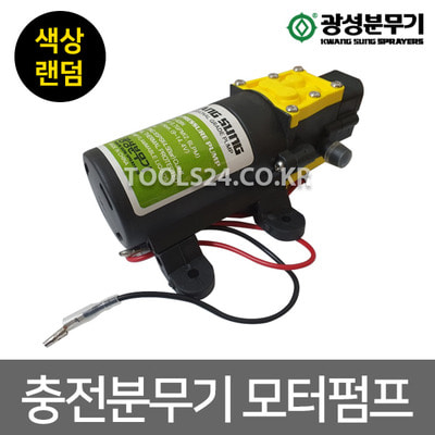 광성 충전분무기용 모터펌프/광성분무기 정품 FLO-2203 (구.KS-628N)