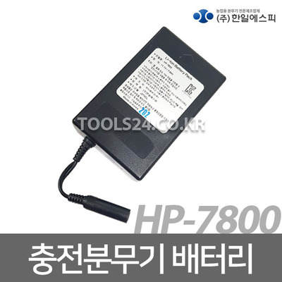 한일에스피 11V 7.8Ah 리튬이온 배터리 밧데리 HP-7800(HP-2012용)