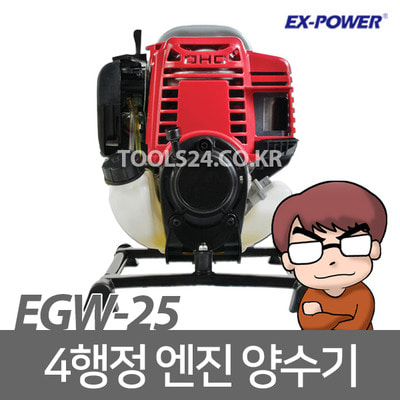 이엑스파워 4행정 1인치 양수기 EGW-25 농업 모터펌프