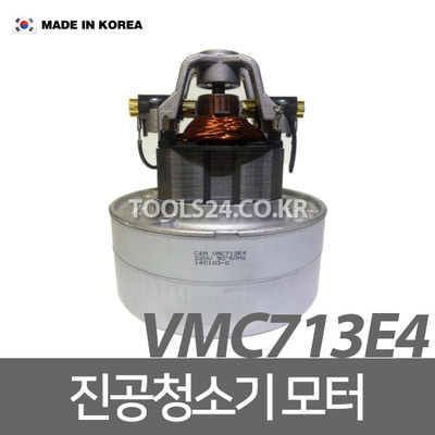 건식모터 진공청소기 산업용 VMC-713E4 청소기 713E4