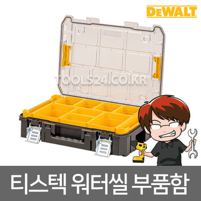 디월트 티스텍 워터씰 부품함 10개 수납통DWST82968-1