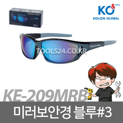 공구왕황부장 코오롱글로벌 미러보안경(블루) 보호안경 KE-209MRB UV400 자외선차단 자외선차단렌즈