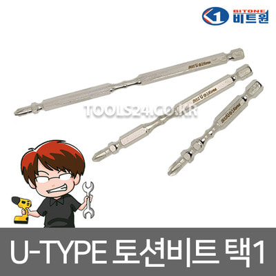 비트원 U-TYPE 해외직구 임팩용 토션비트 65~150mm 택1