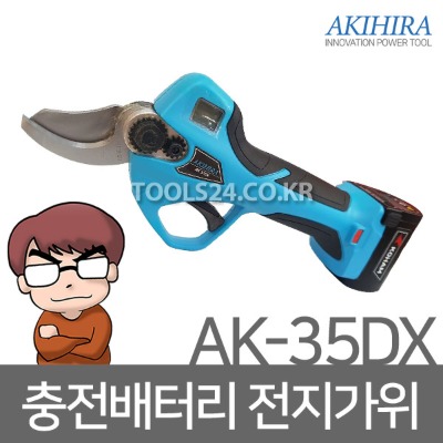아키히라 초경량 디지털 한손 전동가위AK-35DX충전 리튬이온 배터리3개 포함 가지치기 가위