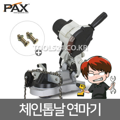 팍스 PAX 체인톱날연마기 그라인딩 샤프너 PX-SF7C106
