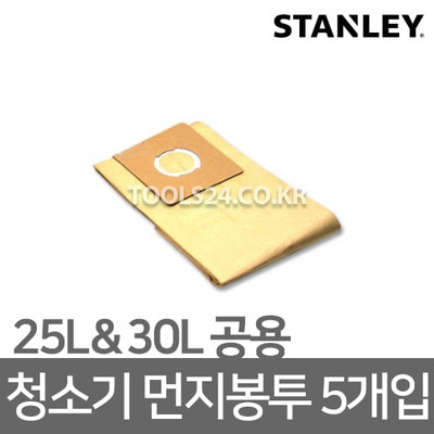 스탠리STANLEY ST-1400W 청소기 25L 30L공용 종이 먼지봉투(필터) 종이팩 종이봉투 청소봉투 청소기부속